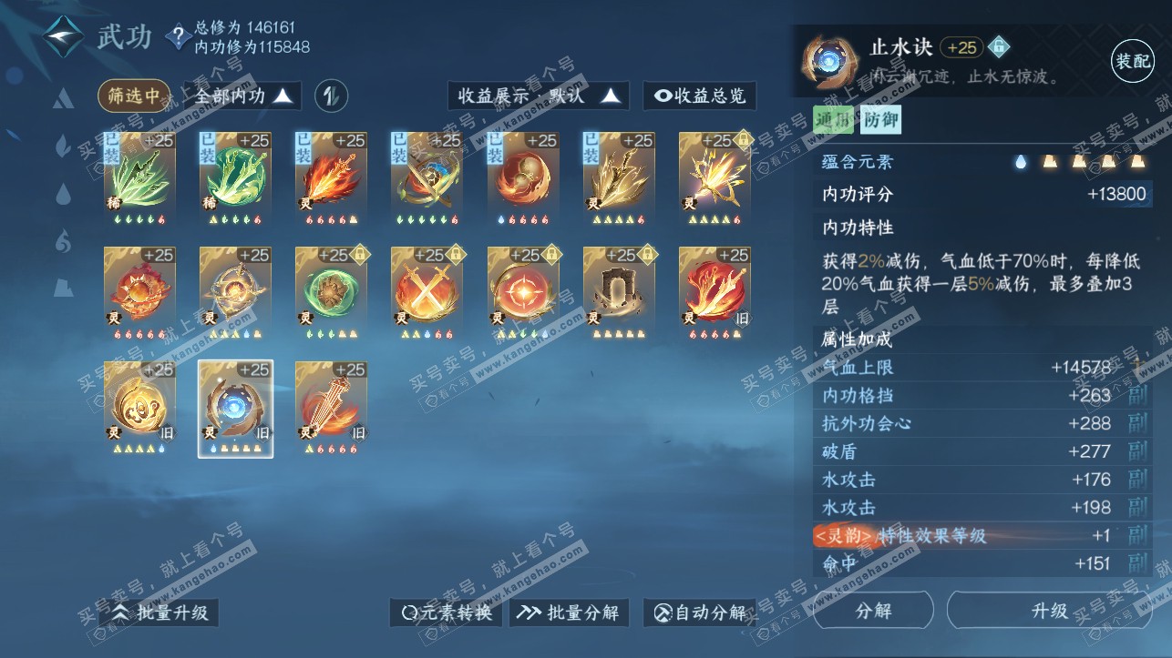 NSH316866逆水寒手游账号详情图46 NSH316866逆水寒手游账号详情图46