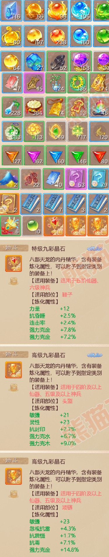 76665大话西游账号详情图7 76665大话西游账号详情图7