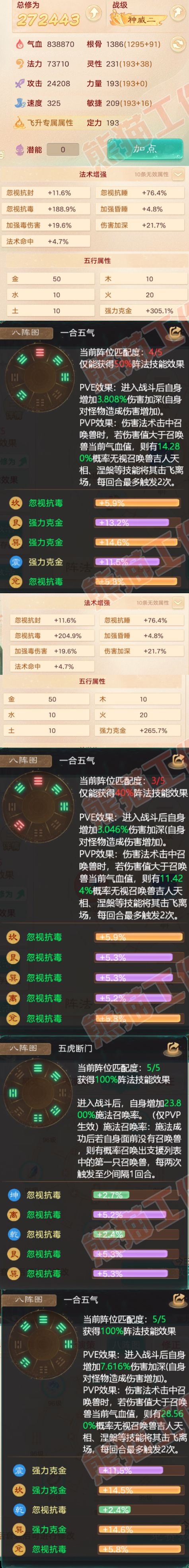76665大话西游账号详情图2 76665大话西游账号详情图2