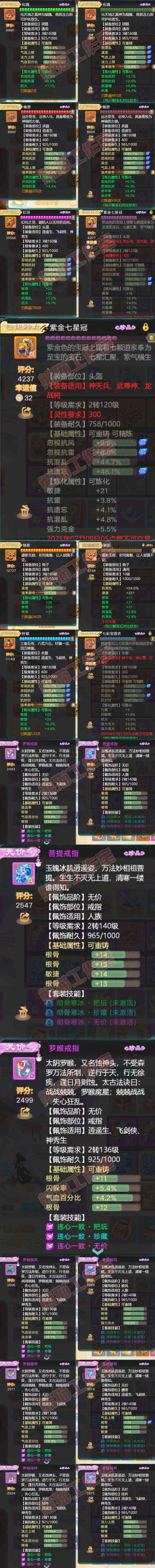 65964大话西游账号详情图4 65964大话西游账号详情图4
