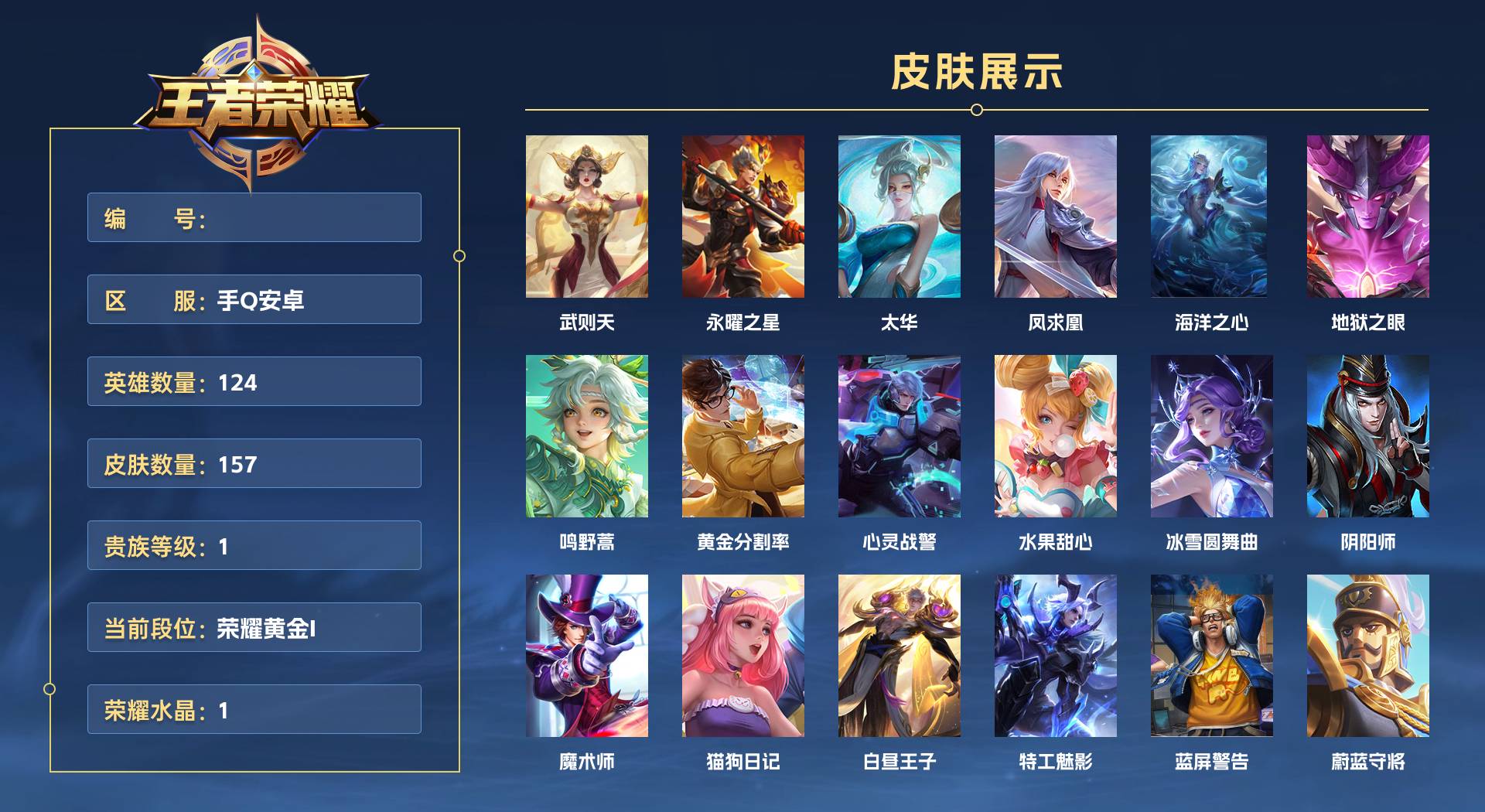 WZ3191258王者荣耀账号详情图1 WZ3191258王者荣耀账号详情图1