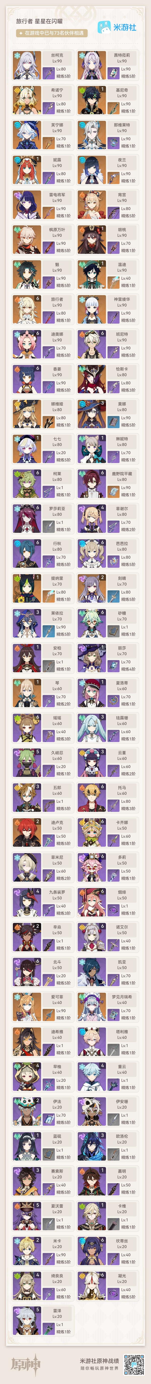 原神账号官服 天空岛原神60号