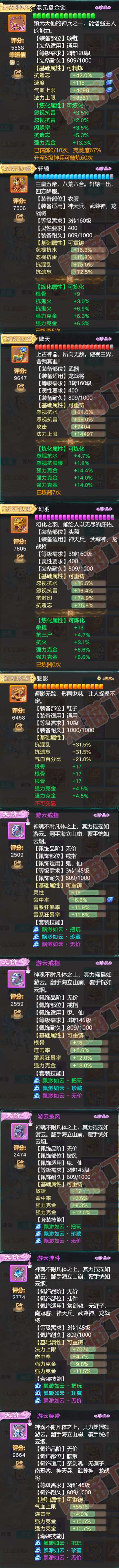 65966大话西游账号详情图4 65966大话西游账号详情图4