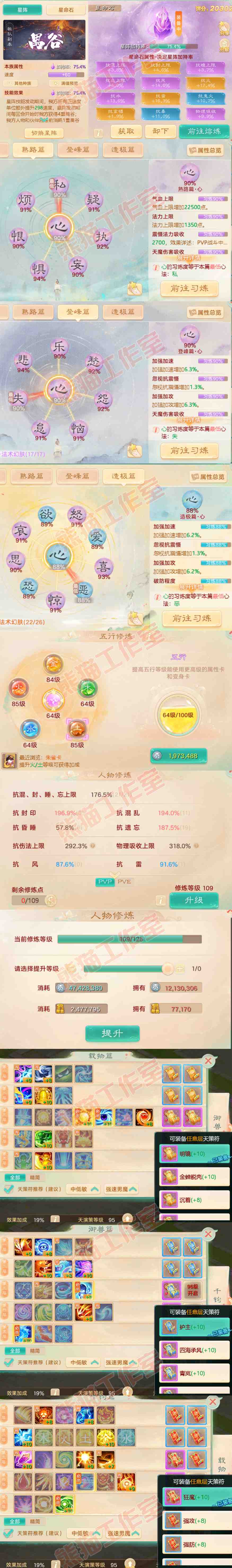 76666大话西游账号详情图4 76666大话西游账号详情图4