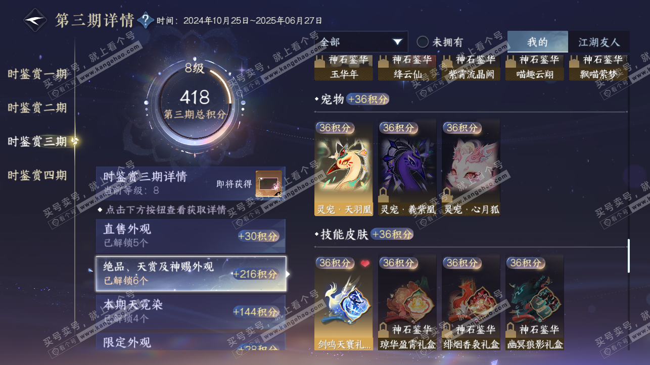 NSH316867逆水寒手游账号详情图14