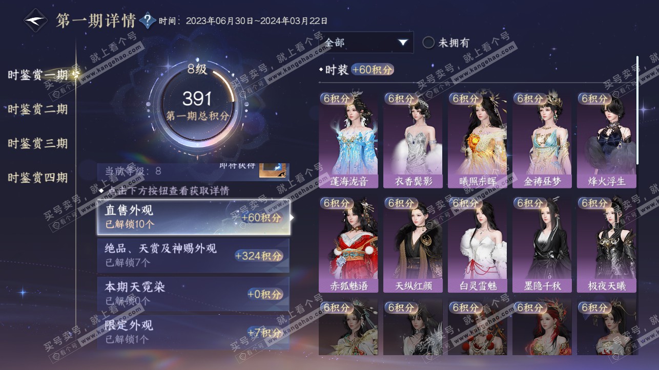 NSH316867逆水寒手游账号详情图15