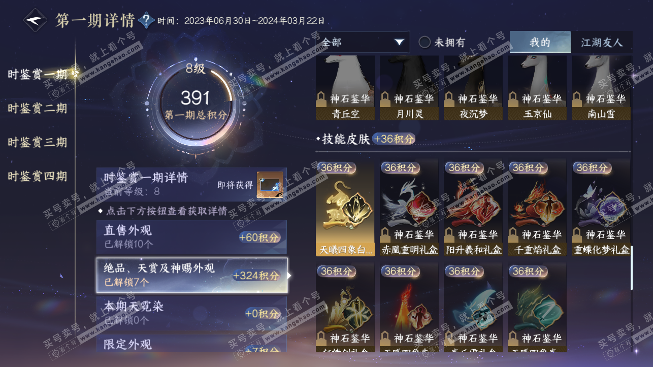 NSH316867逆水寒手游账号详情图12