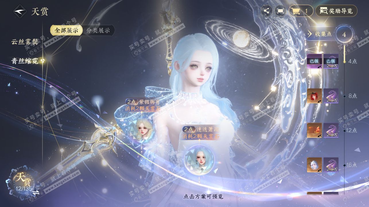 NSH316867逆水寒手游账号详情图10