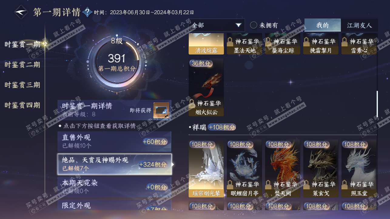 NSH316867逆水寒手游账号详情图11