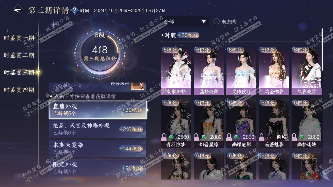 NSH316867逆水寒手游账号详情图17