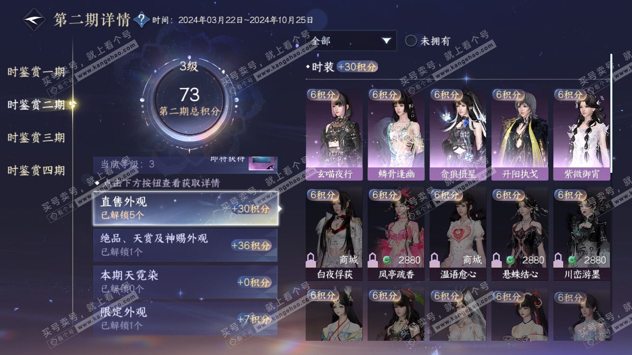 NSH316867逆水寒手游账号详情图16