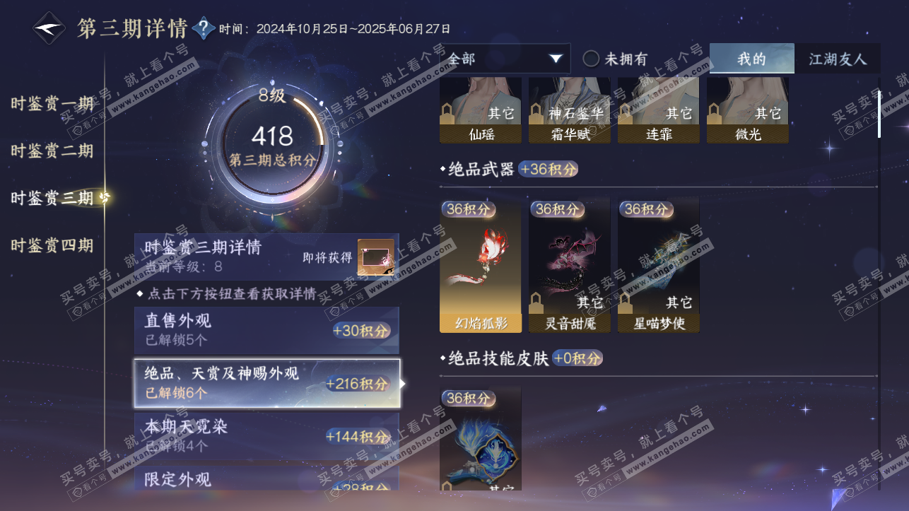 NSH316867逆水寒手游账号详情图13