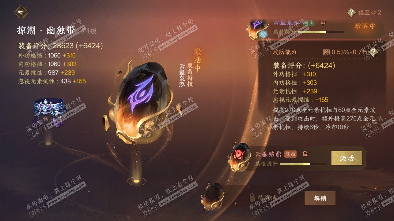 NSH316867逆水寒手游账号详情图22