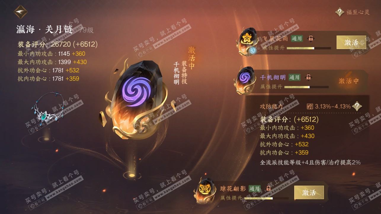 NSH316867逆水寒手游账号详情图24