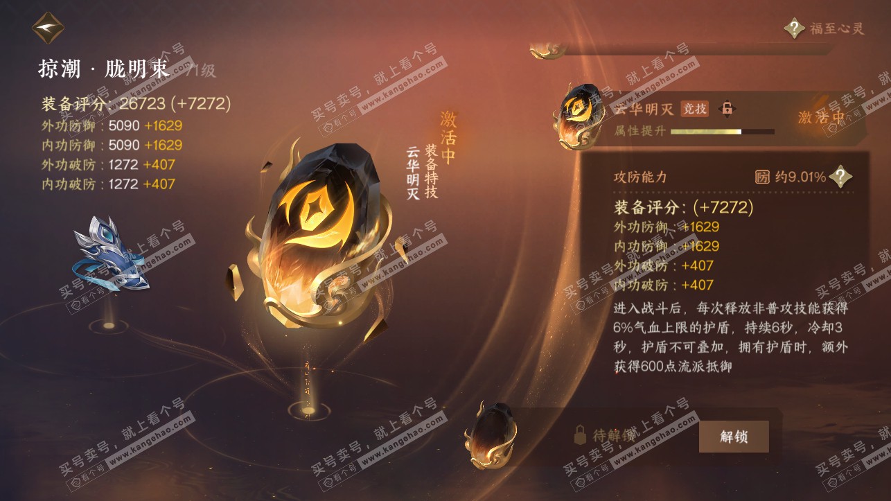 NSH316867逆水寒手游账号详情图20