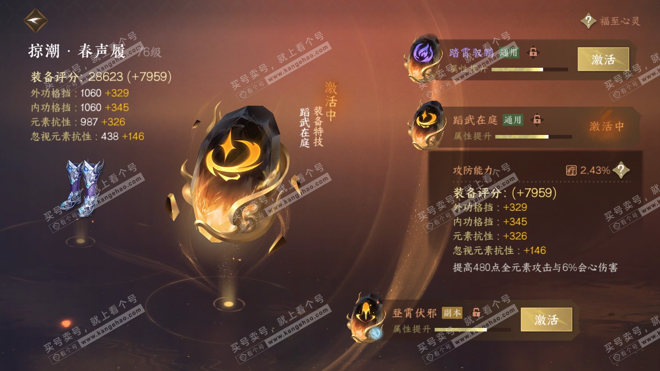 NSH316867逆水寒手游账号详情图23