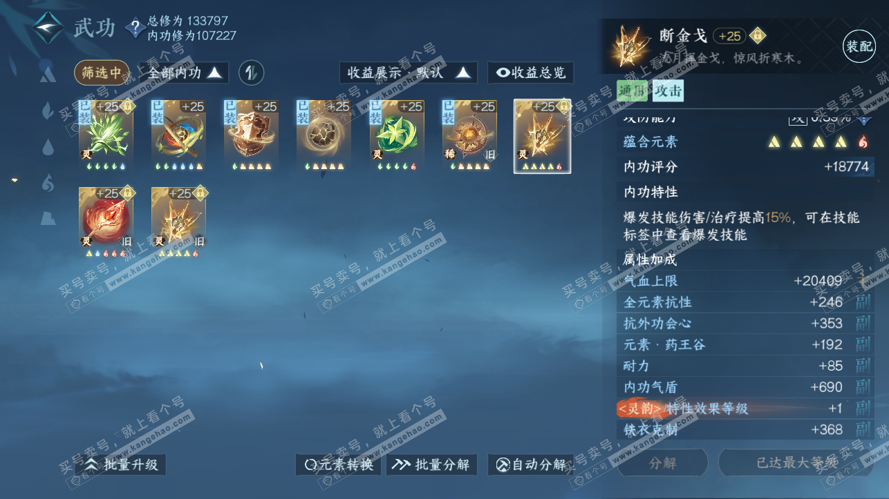 NSH316867逆水寒手游账号详情图28