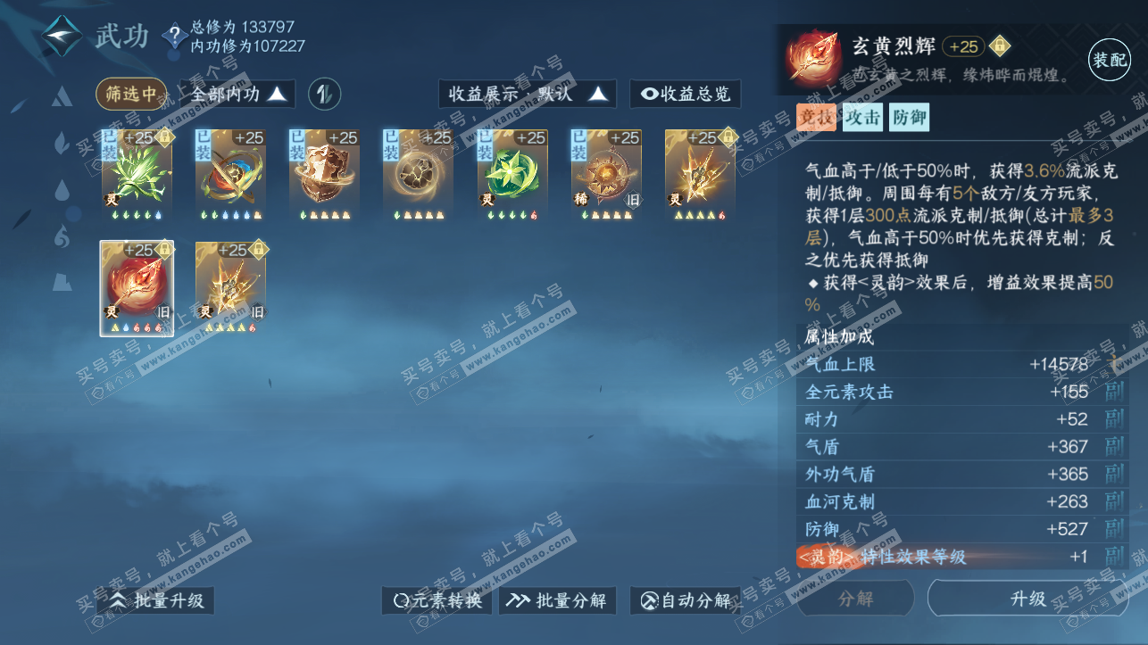 NSH316867逆水寒手游账号详情图29