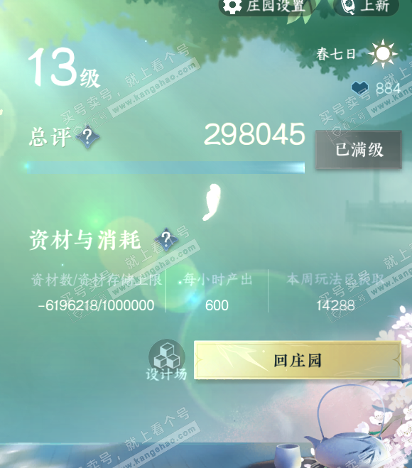 NSH316867逆水寒手游账号详情图32