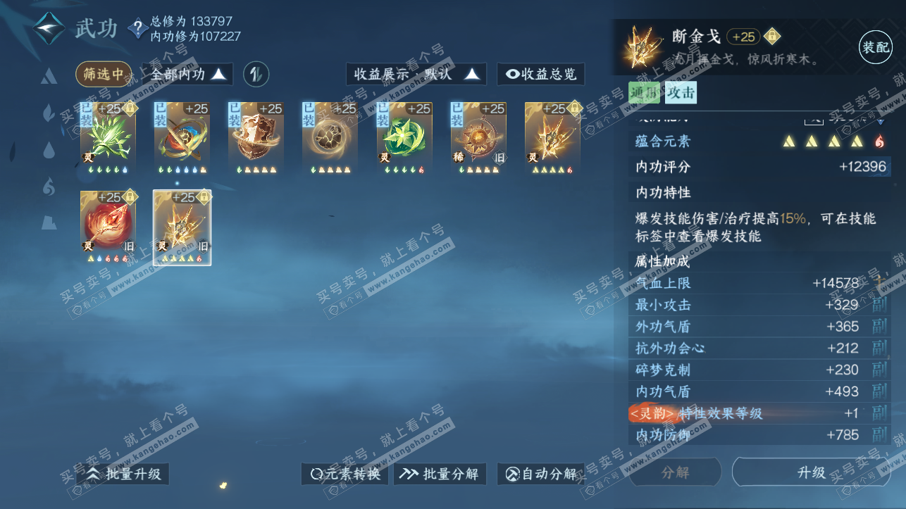 NSH316867逆水寒手游账号详情图30