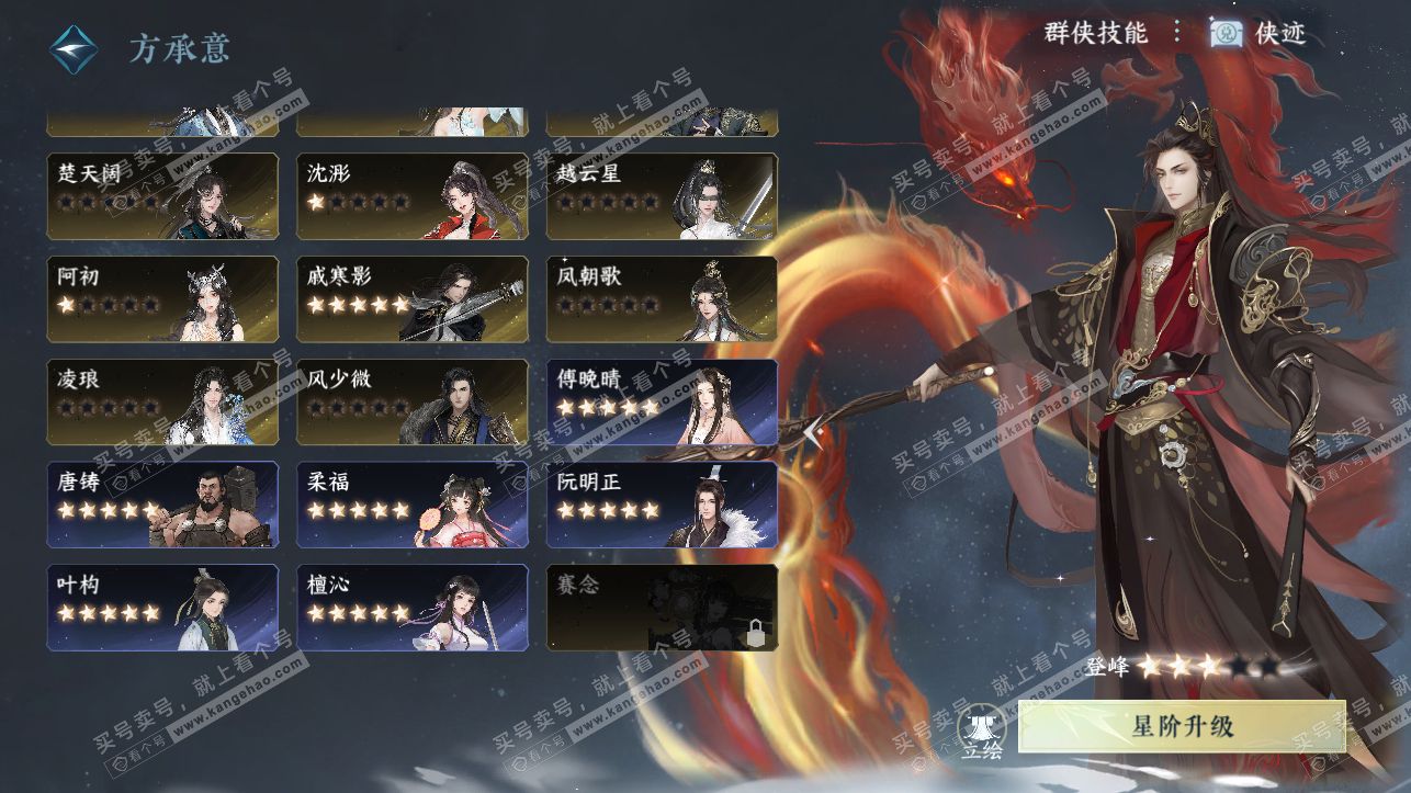 NSH316867逆水寒手游账号详情图34