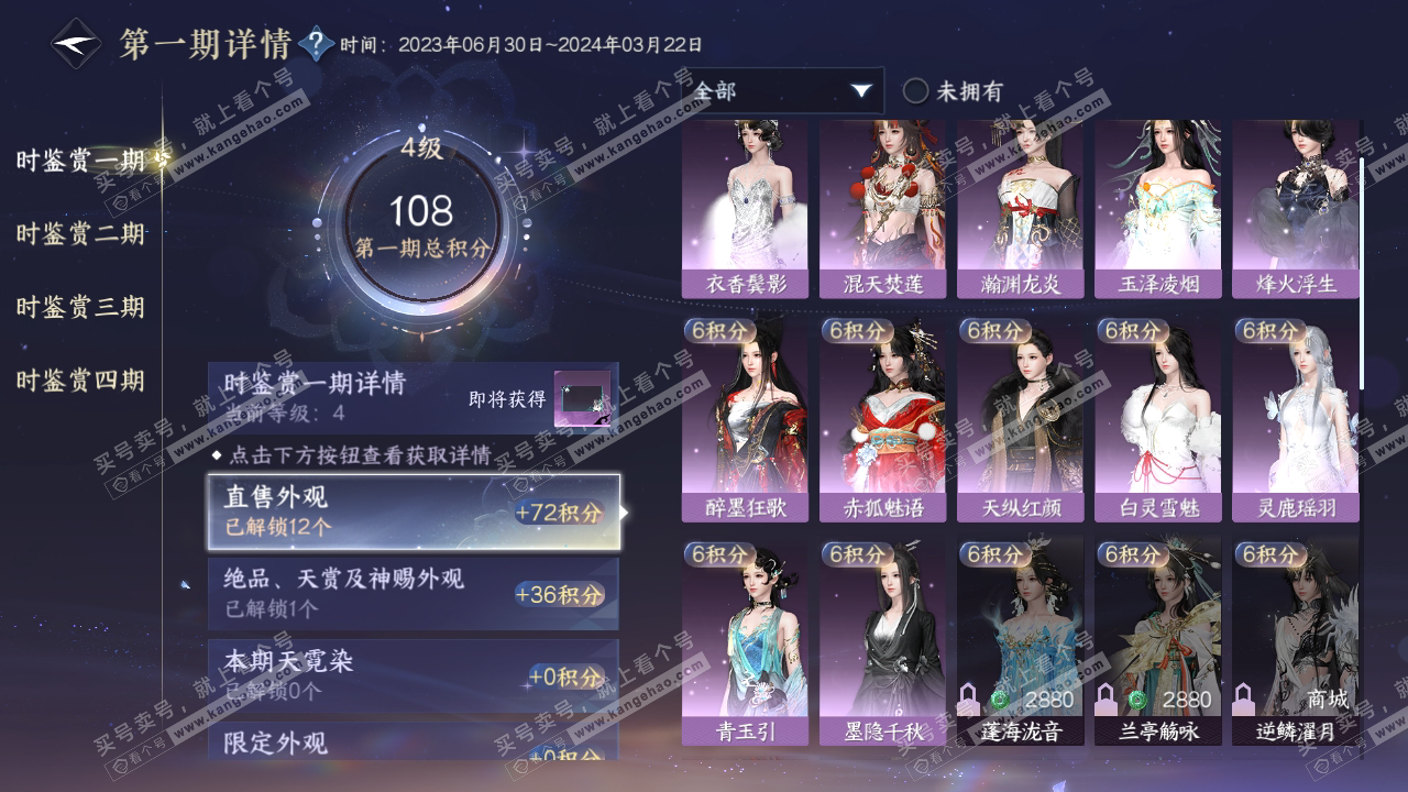 NSH316872逆水寒手游账号详情图9 NSH316872逆水寒手游账号详情图9