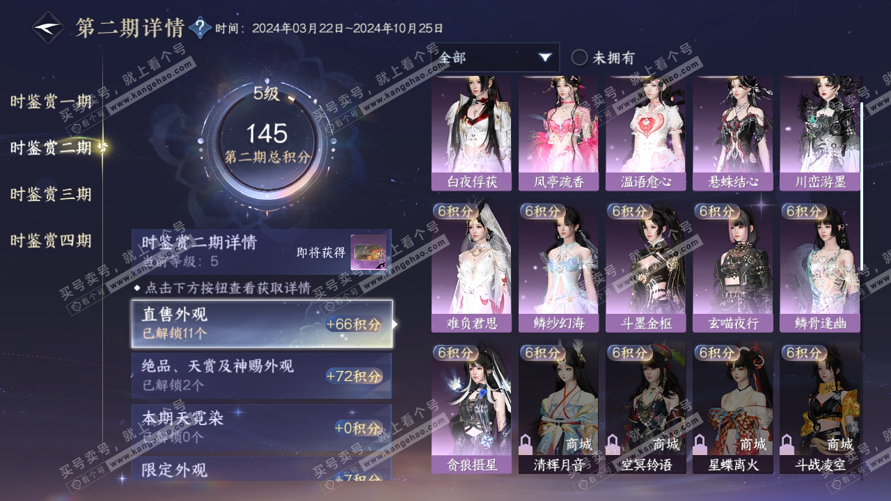 NSH316872逆水寒手游账号详情图10 NSH316872逆水寒手游账号详情图10
