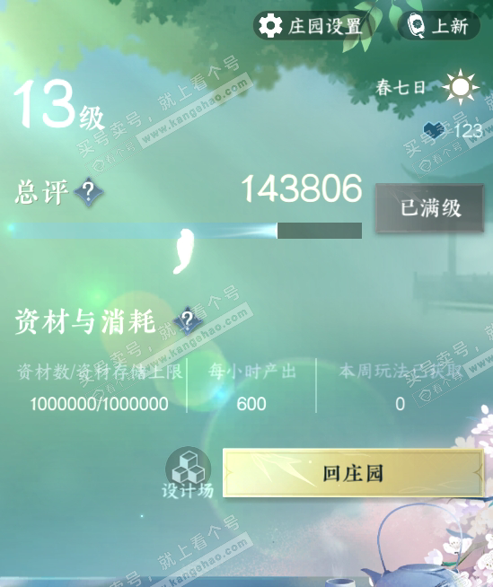 NSH316872逆水寒手游账号详情图23 NSH316872逆水寒手游账号详情图23