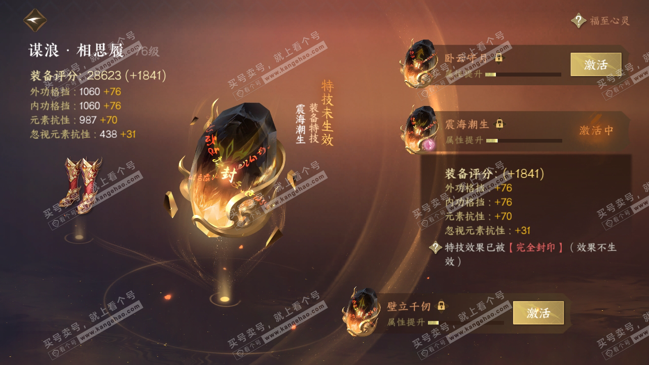 NSH316872逆水寒手游账号详情图19 NSH316872逆水寒手游账号详情图19