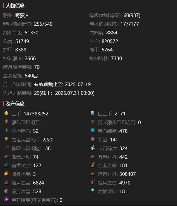 AH22742暗黑不朽账号详情图2 AH22742暗黑不朽账号详情图2