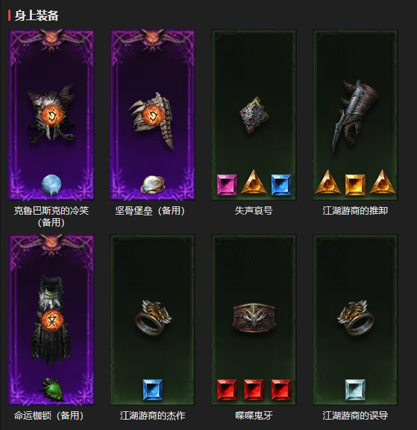 AH22742暗黑不朽账号详情图4 AH22742暗黑不朽账号详情图4