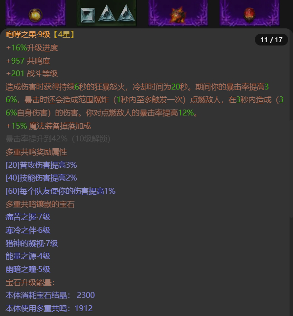 AH22742暗黑不朽账号详情图11 AH22742暗黑不朽账号详情图11