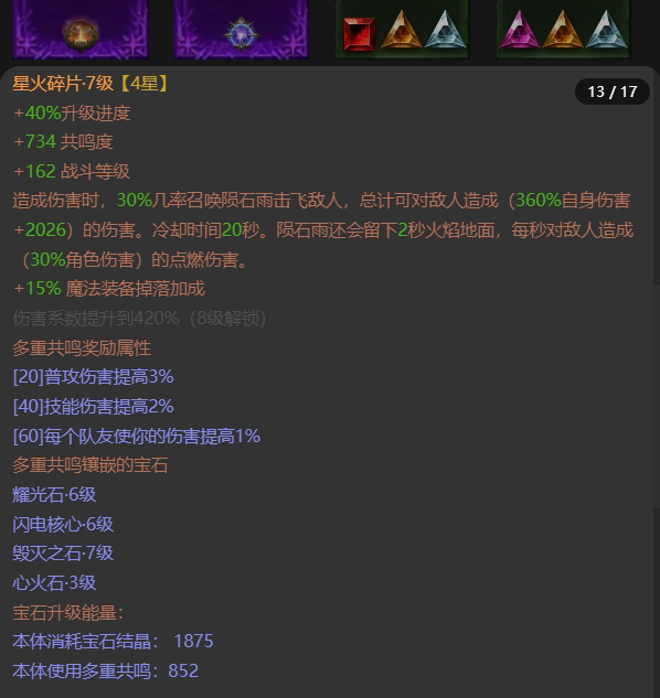 AH22742暗黑不朽账号详情图13 AH22742暗黑不朽账号详情图13
