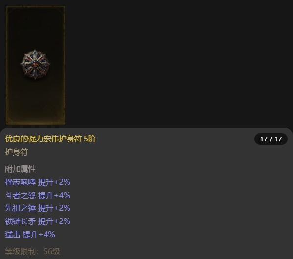 AH22742暗黑不朽账号详情图15 AH22742暗黑不朽账号详情图15