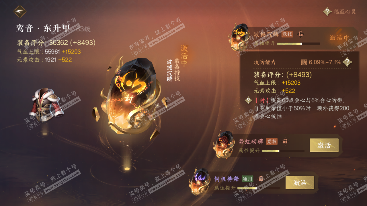 NSH316874逆水寒手游账号详情图28 NSH316874逆水寒手游账号详情图28