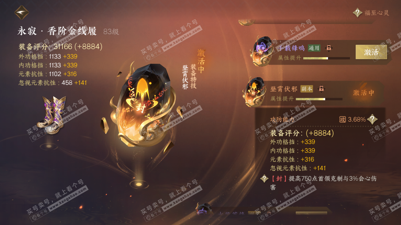NSH316874逆水寒手游账号详情图30 NSH316874逆水寒手游账号详情图30