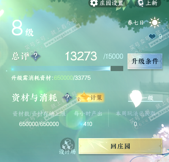 NSH316874逆水寒手游账号详情图34 NSH316874逆水寒手游账号详情图34