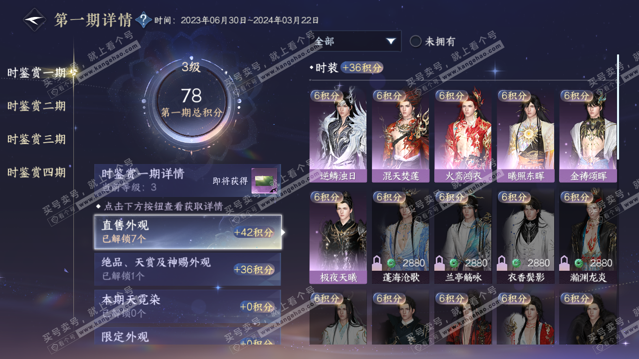 NSH316874逆水寒手游账号详情图9 NSH316874逆水寒手游账号详情图9