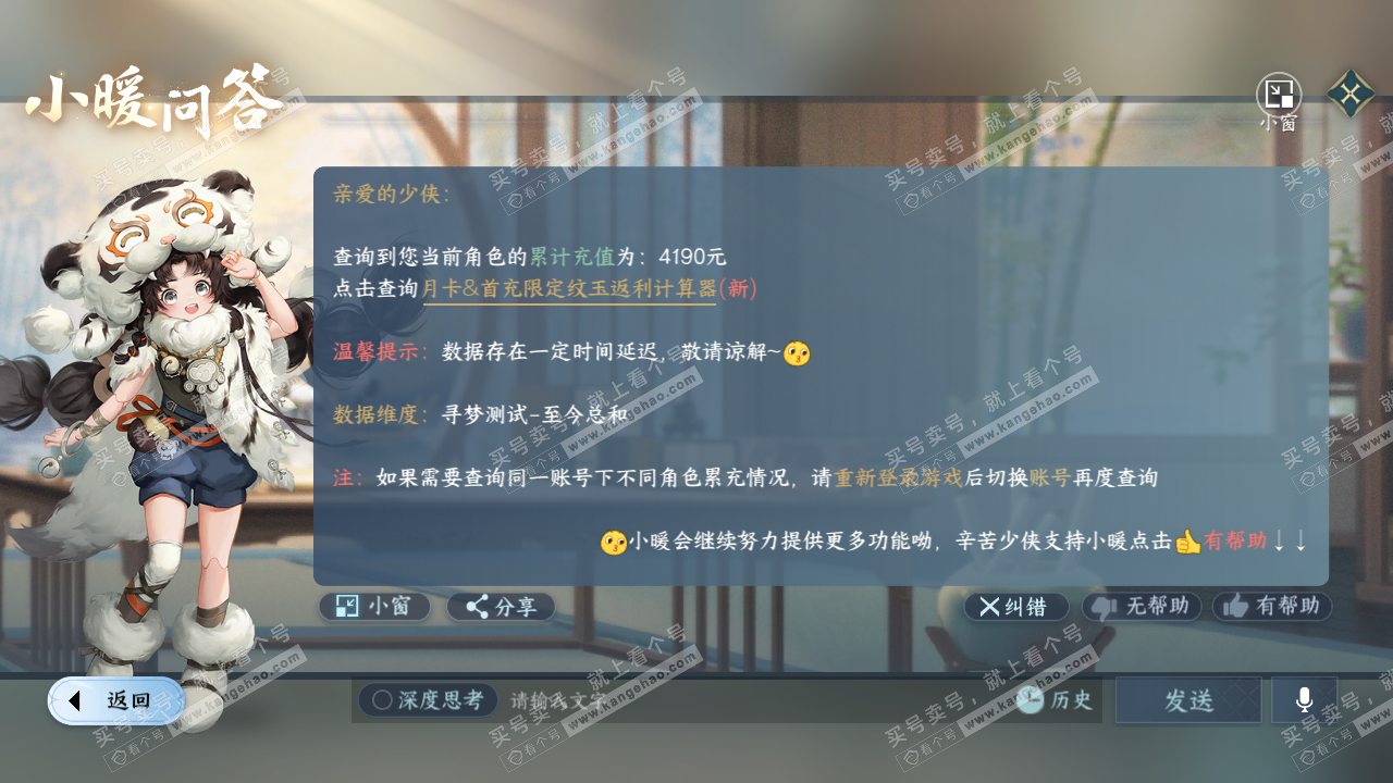 NSH316874逆水寒手游账号详情图35 NSH316874逆水寒手游账号详情图35
