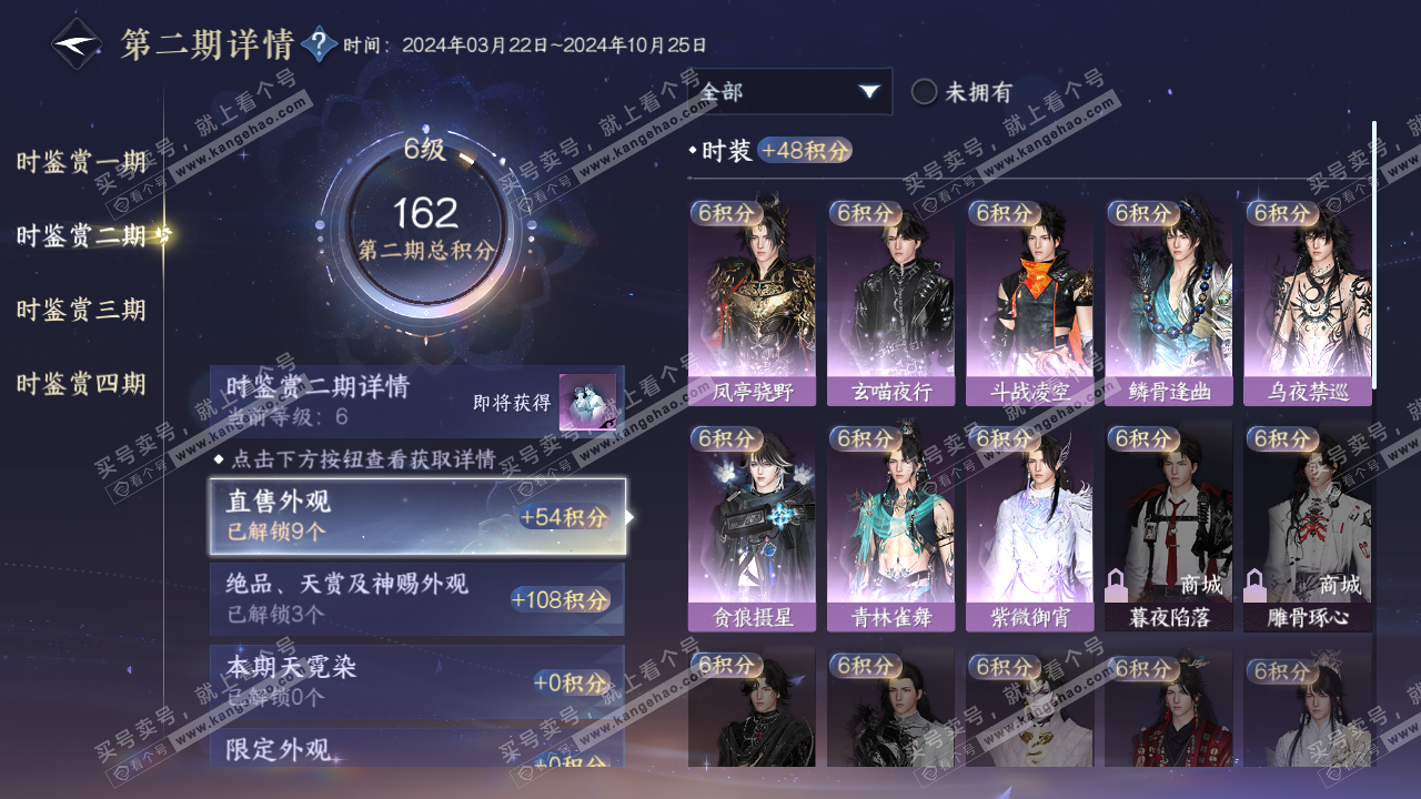 NSH316874逆水寒手游账号详情图10 NSH316874逆水寒手游账号详情图10