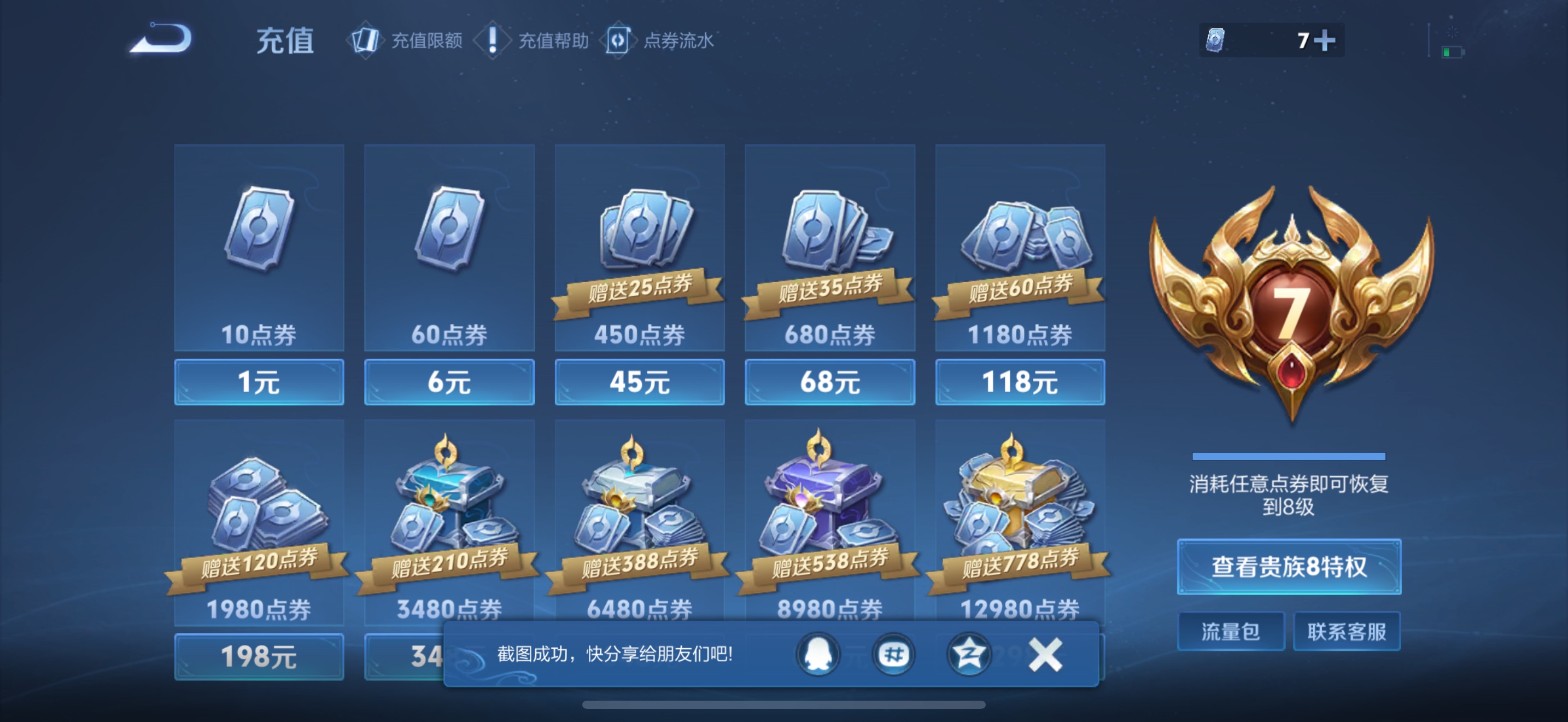 WZ3191411王者荣耀账号详情图12 WZ3191411王者荣耀账号详情图12