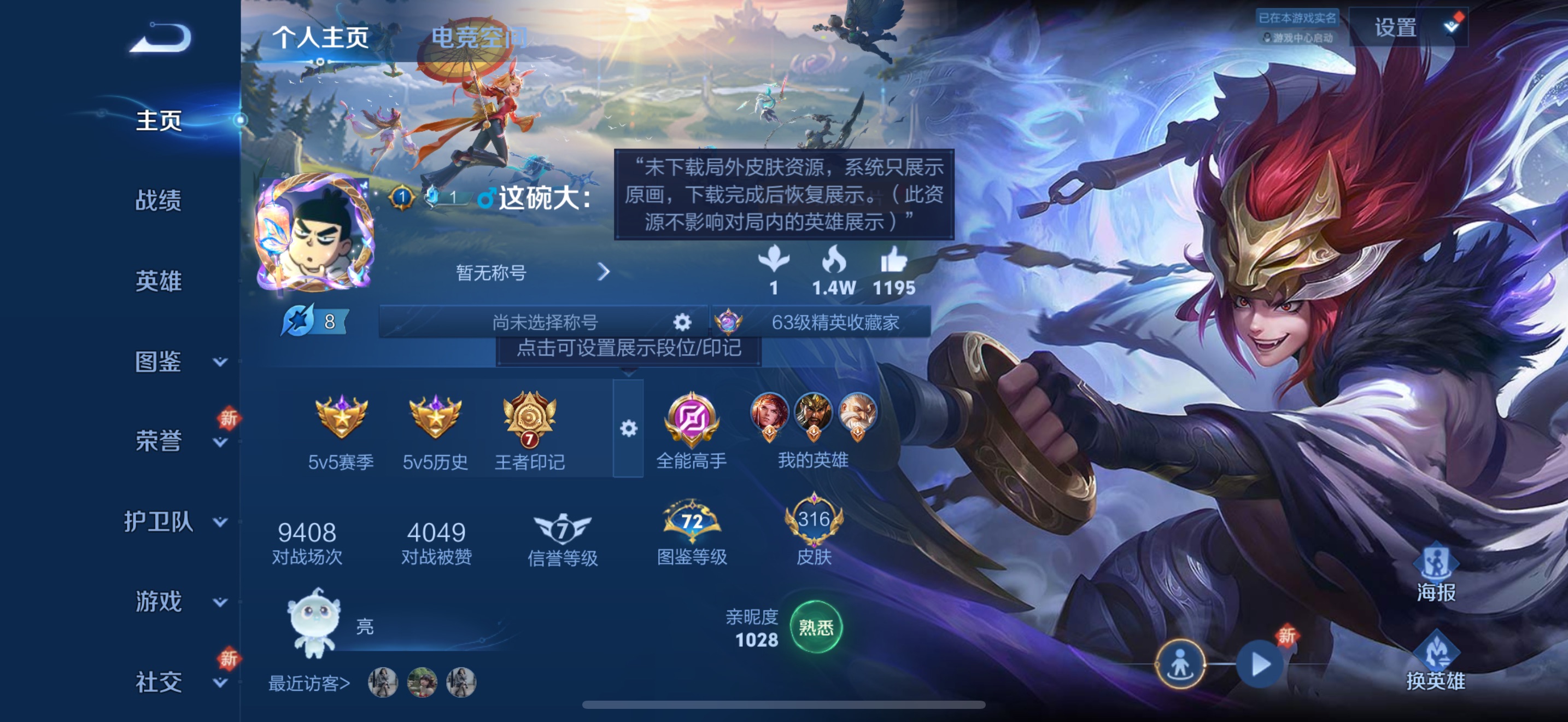WZ3191411王者荣耀账号详情图10 WZ3191411王者荣耀账号详情图10
