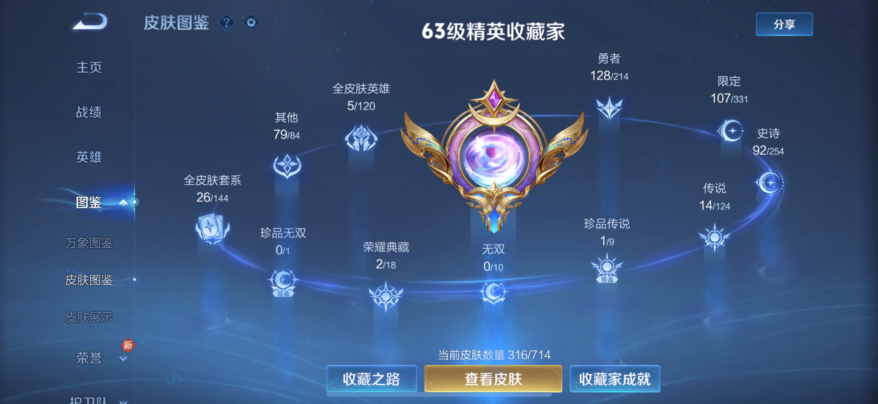WZ3191411王者荣耀账号详情图13 WZ3191411王者荣耀账号详情图13