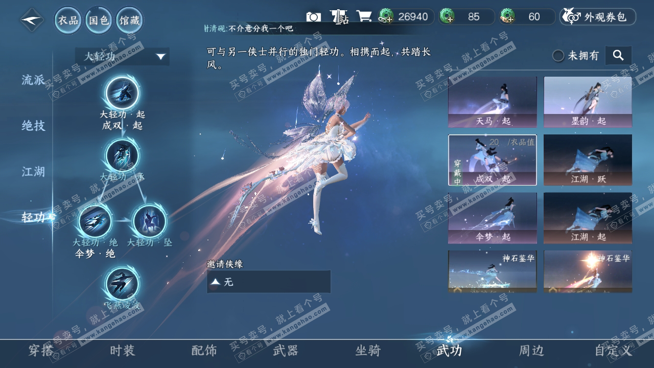 NSH316875逆水寒手游账号详情图11 NSH316875逆水寒手游账号详情图11