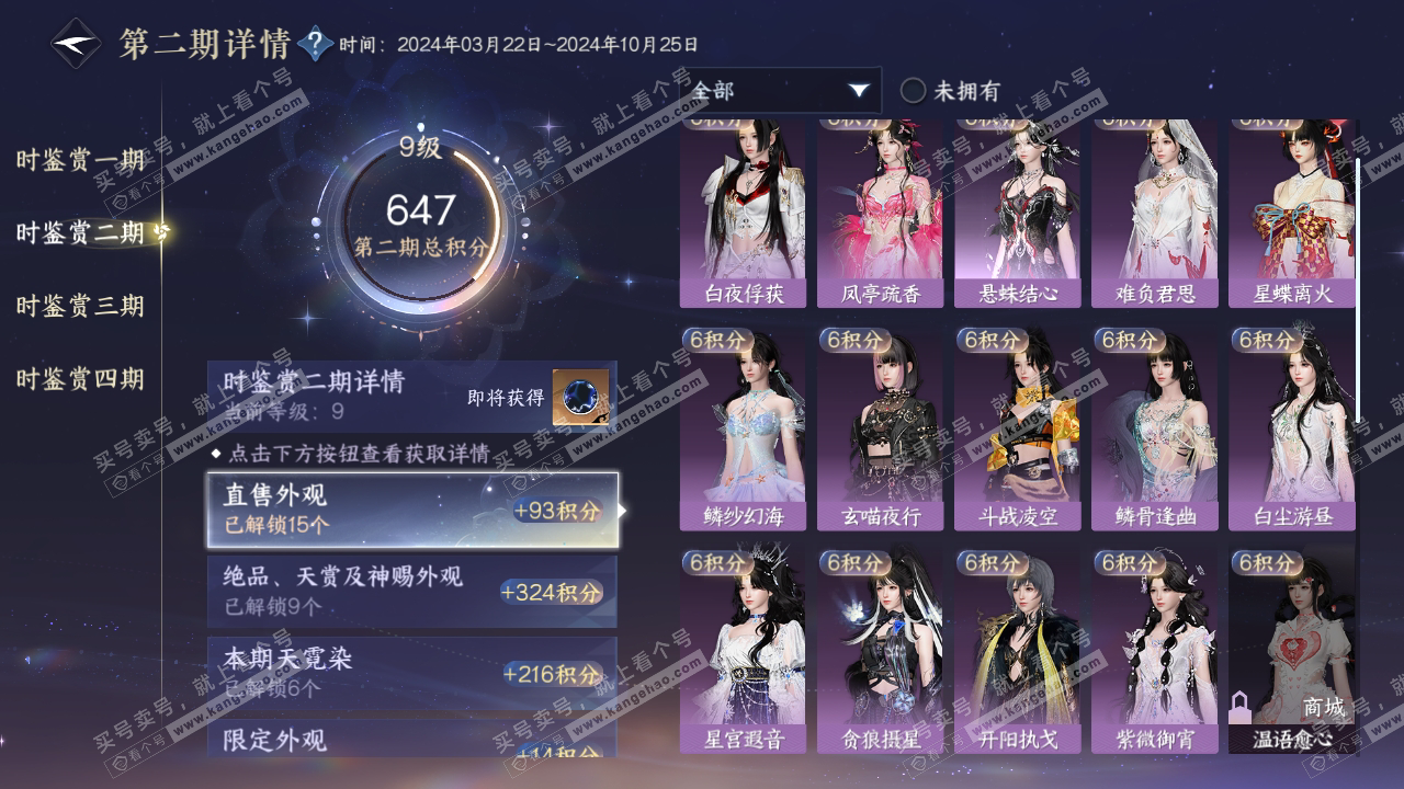NSH316875逆水寒手游账号详情图15 NSH316875逆水寒手游账号详情图15