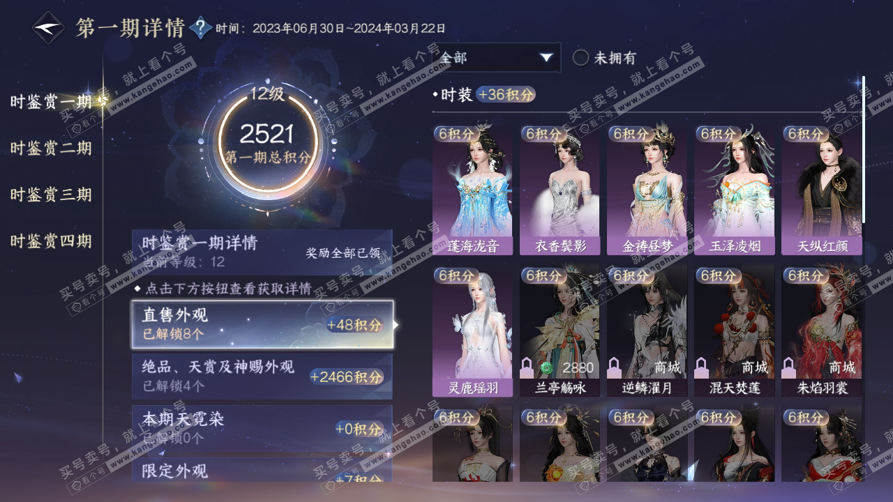 NSH316875逆水寒手游账号详情图14 NSH316875逆水寒手游账号详情图14