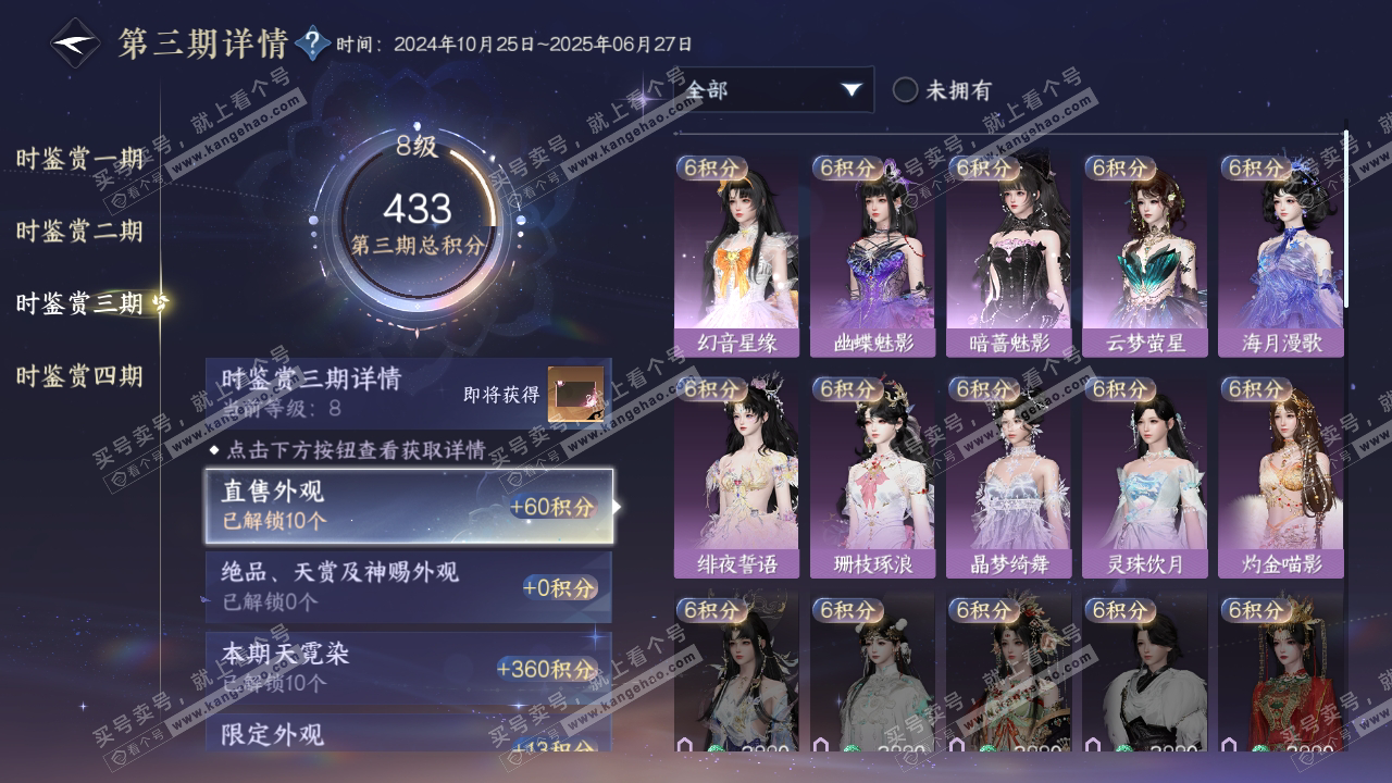 NSH316875逆水寒手游账号详情图16 NSH316875逆水寒手游账号详情图16