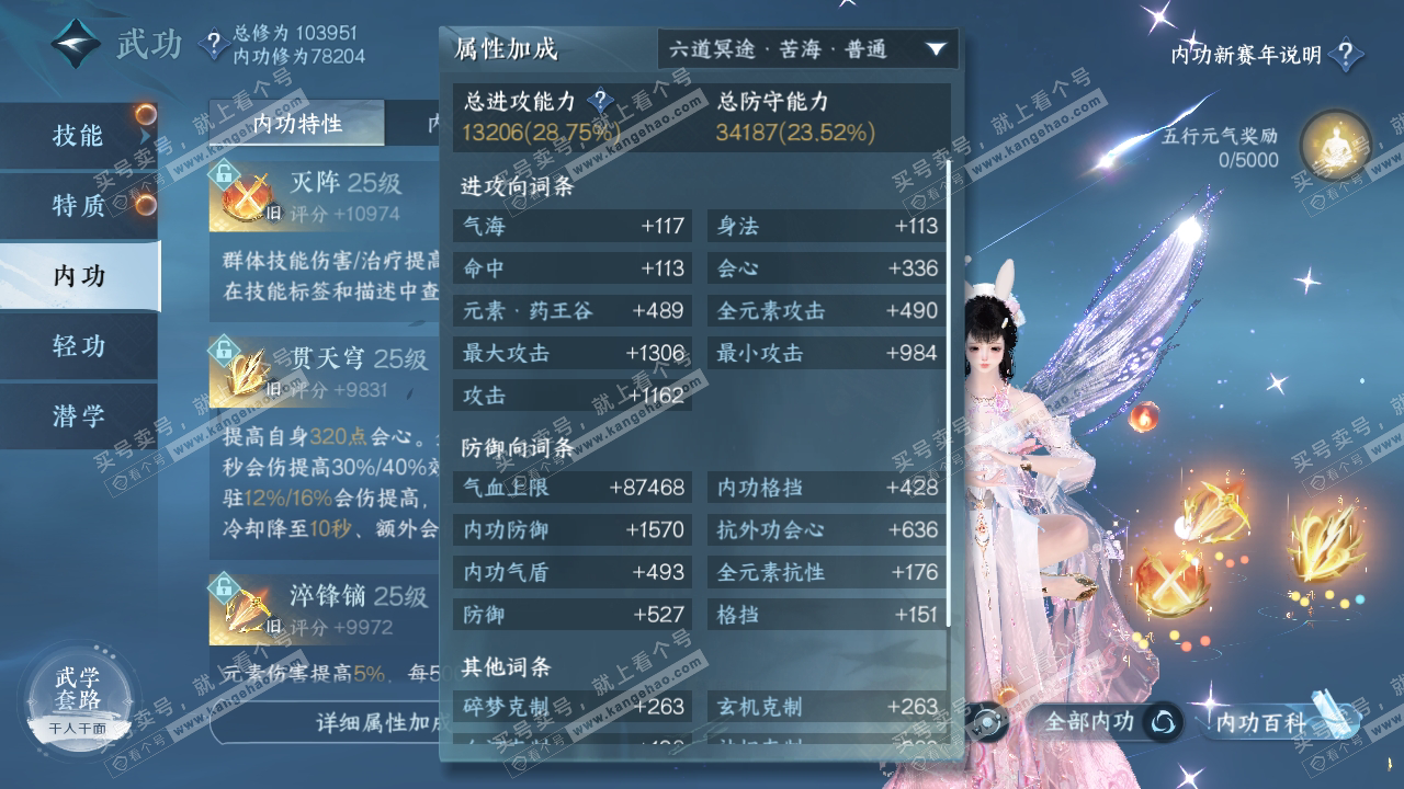 NSH316875逆水寒手游账号详情图28 NSH316875逆水寒手游账号详情图28