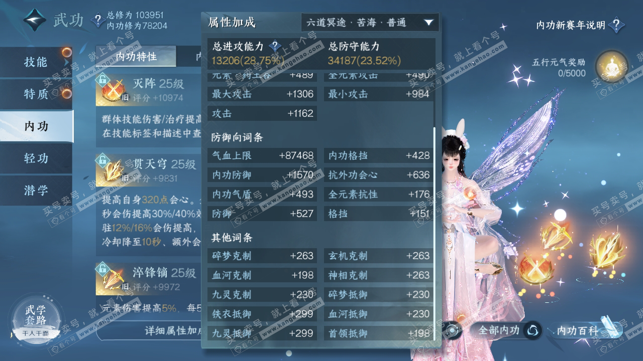 NSH316875逆水寒手游账号详情图29 NSH316875逆水寒手游账号详情图29