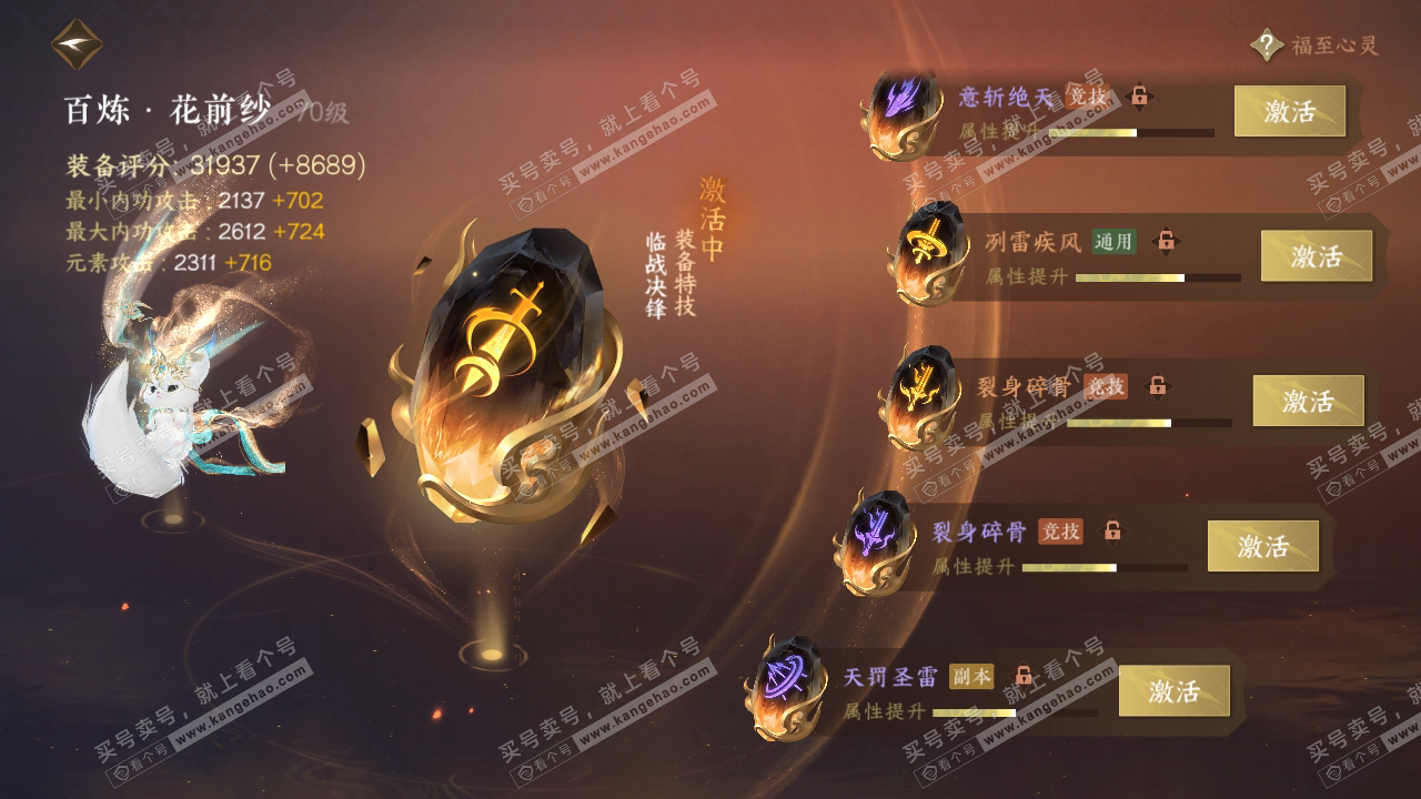 NSH316875逆水寒手游账号详情图35 NSH316875逆水寒手游账号详情图35